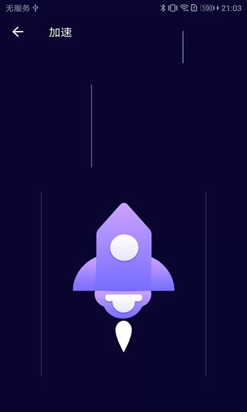 旋风手机清理 v1.0.1 安卓版 0
