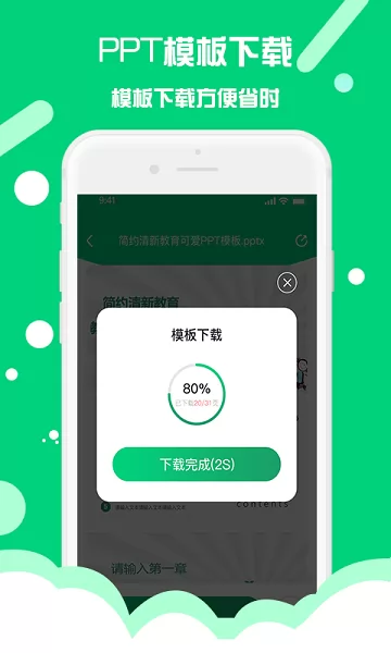 PPT制作助手 v1.0.2 安卓版 2