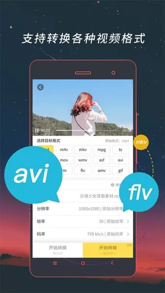 音频视频格式转换软件 v4.1.36 安卓版 3