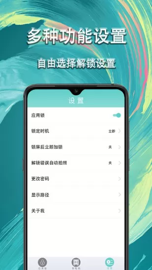 应用私密锁 v1.1.2 官方安卓版 2