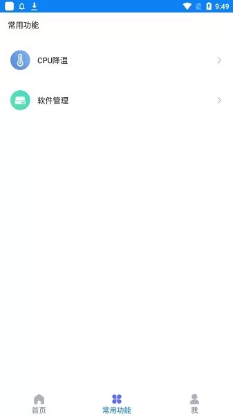 久久垃圾清理大师最新版 v1.0.1 安卓版 1