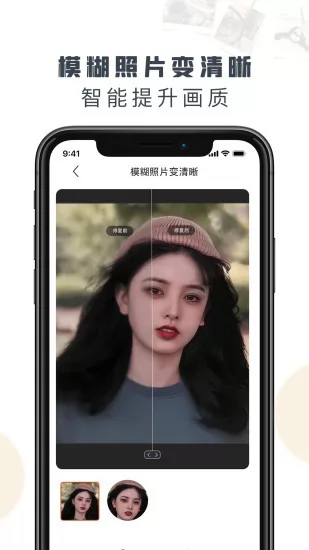老照片修复精灵app v1.2.0 安卓版 2