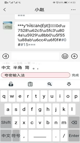 夸密加密输入法最新版 v1.0.8 安卓版 1