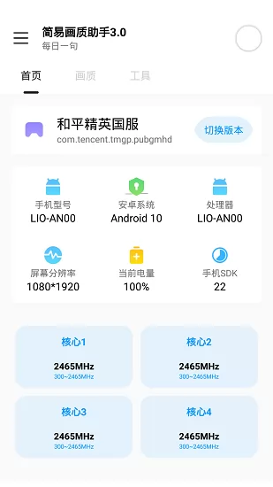 简易画质助手apk v3.0 安卓版 0