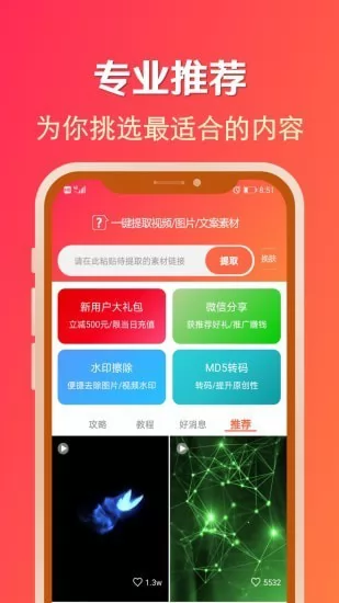 淘素材免费版 v21.2.6 安卓版 0