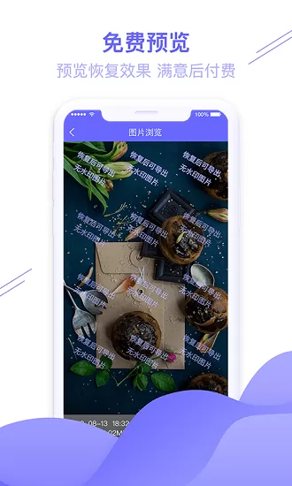 千予图片数据恢复大师(图片修复管家) v1.3.96 安卓版 2