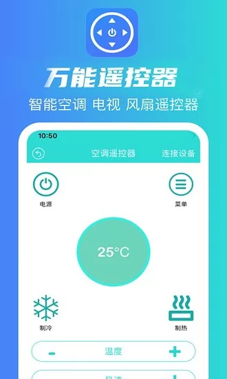 魔盒万能遥控器 v3.3.5 安卓版 3