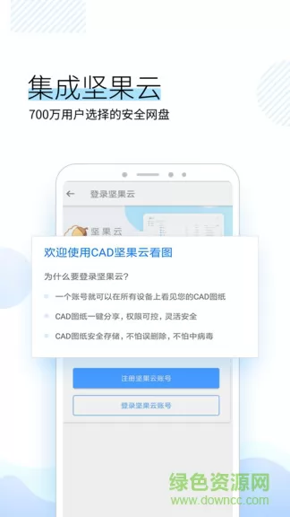 坚果云cad app 坚果云cad看图