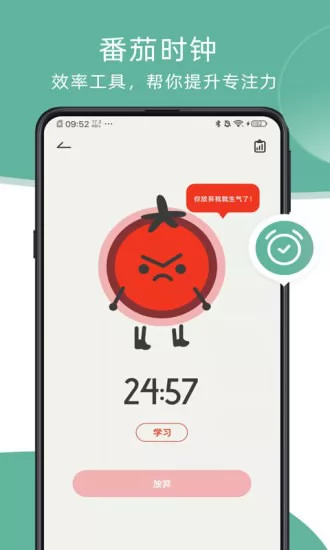 瞬息启动时间管理软件 v2.1.0 安卓版 3