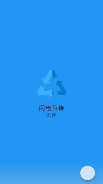 茄子快传备份app v1.6 安卓最新版 2
