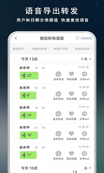 语音导出宝 v4.3.0 安卓版 2