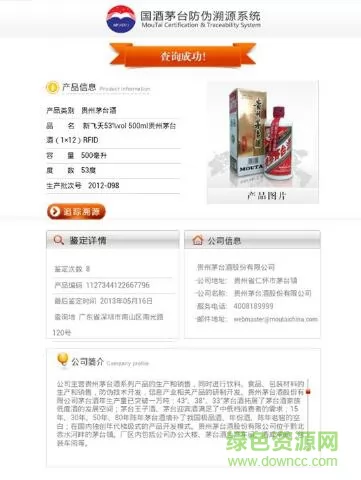 222.jpg 国酒茅台防伪溯源app