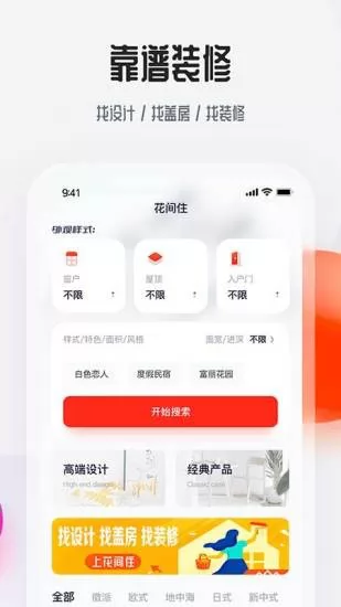 花间住民宿设计 v1.0.10 安卓版 3