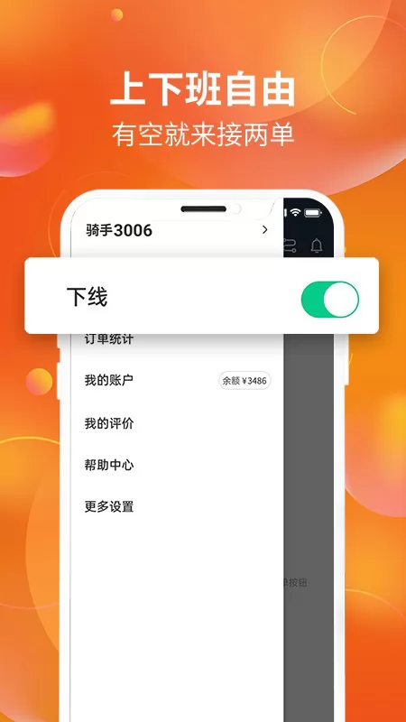 星光送配送端手机版 v1.0.9 安卓版 1