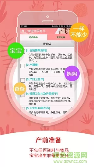 月子食谱怀孕育儿 v4.00 安卓版 2