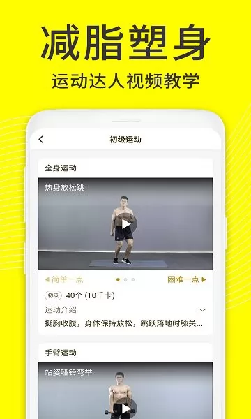 闪电减肥日记 v1.4.1 安卓版 3
