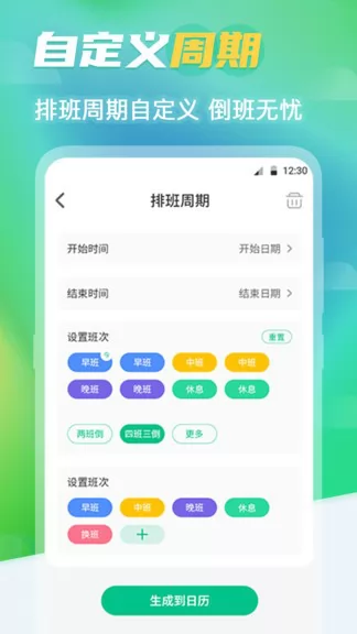 番茄钟排班日历 v6.3.9 安卓版 0