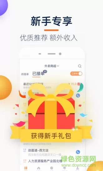 菜鸟点我达最新下载