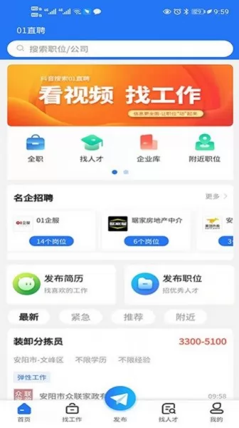 01直聘 v1.0.4 安卓版 1