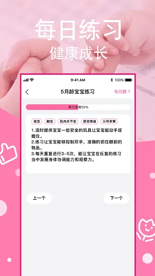 育儿宝典软件 v1.4.6801 安卓版 1