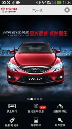 一汽丰田手机客户端 v5.5.3 安卓版 0