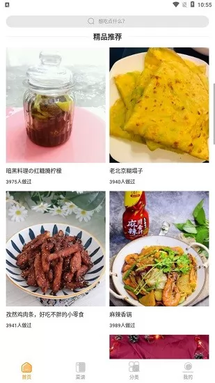 菜谱美食家app v1.2.5 安卓版 1