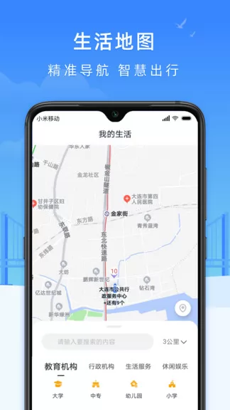 e大连官方(原大连市民云) v2.3.8 安卓手机版 2