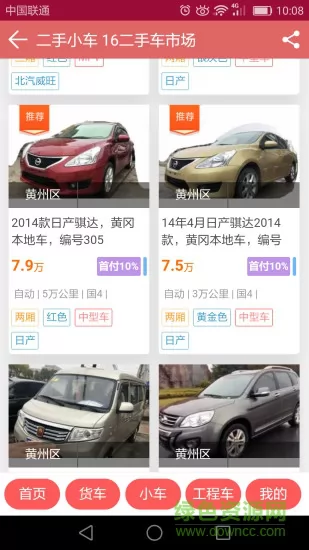16二手车市场 v1.2.2 安卓版 2