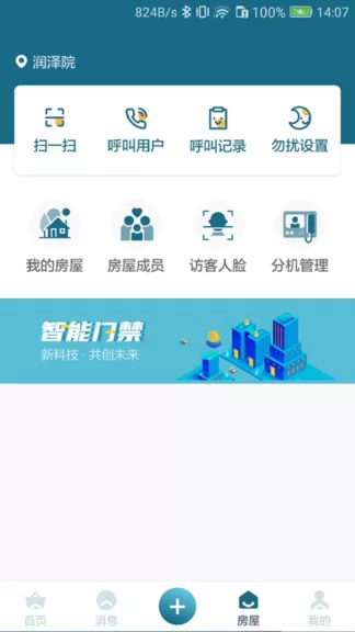 小控智能家居 小控智能家居安卓版