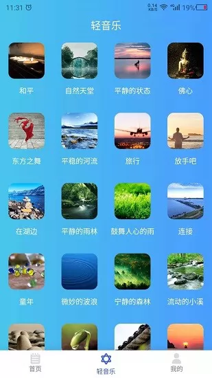 助眠伙伴手机版 v22.2.28 安卓版 1