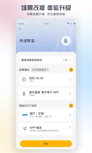 格力空调遥控器app v5.2.1.82 官方安卓版 3