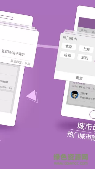 天津直聘 v3.0 安卓版 1