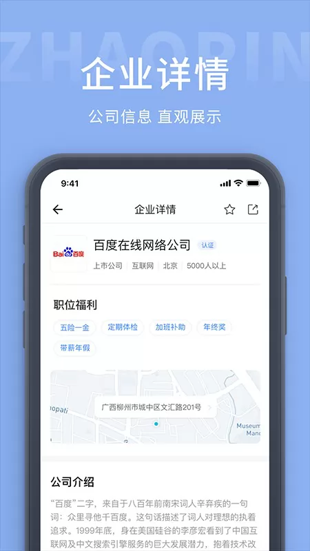 金堂直聘网app下载