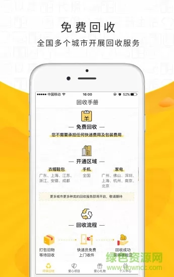 噢啦oola(旧物回收) v3.7.0 安卓版 2