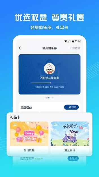 万达电影手机客户端 v8.1.3 官方安卓版 1