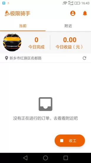 驿炜跑腿骑士端 v1.2.7安卓版 3