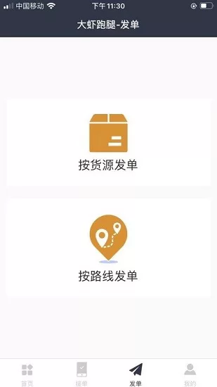 大虾跑腿货运软件 v1.1 安卓版 1