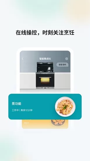 森歌智慧厨房家居平台 v1.0.3 安卓版 0