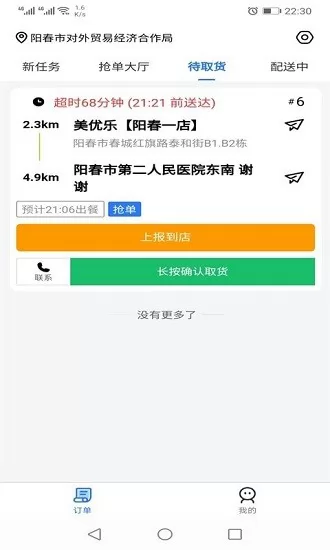 羊村便利宝配送官方版 v1.9.7 安卓版 0