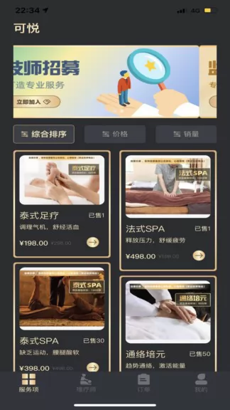 可悦按摩 可悦app