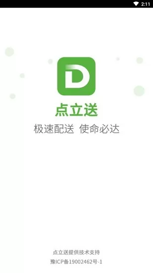 点立送外卖 v4.5.0 安卓版 2