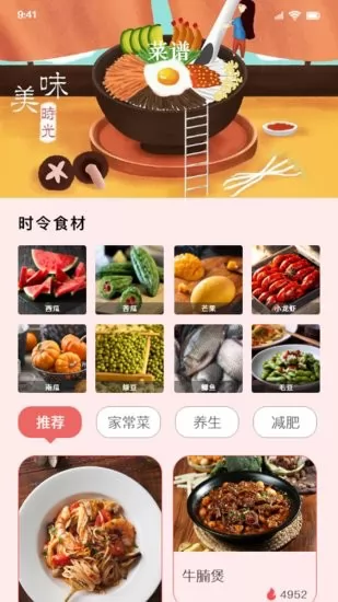 好吃的披萨菜谱 v1.3 安卓版 2