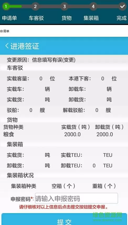 船舶进出港报告系统最新版 v1.7.8 官方安卓版 3