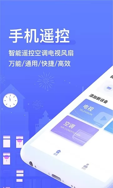 云遥万能遥控器 v1.0.0 安卓版 2