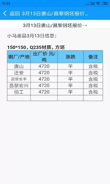 小马废品回收站app v1.0.9 安卓版 1