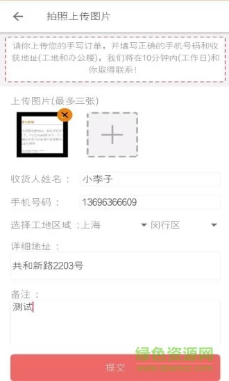 小胖熊(装修辅料配送) v4.8.6 安卓版 3