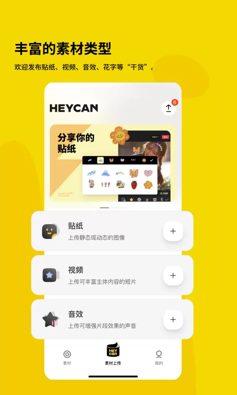 黑罐头素材网官方版 v2.0.0 安卓版 1