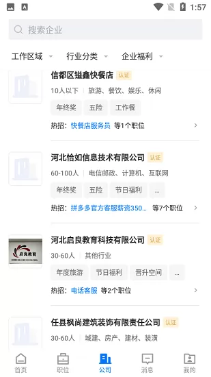 邢台直聘网手机端 v2.2.8 安卓版 2