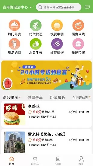新筷线外卖配送 v5.5.94 安卓版 0