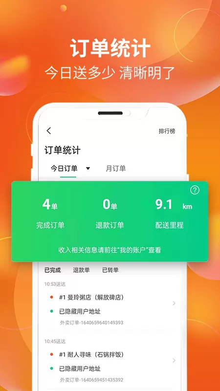 星光送配送端app下载
